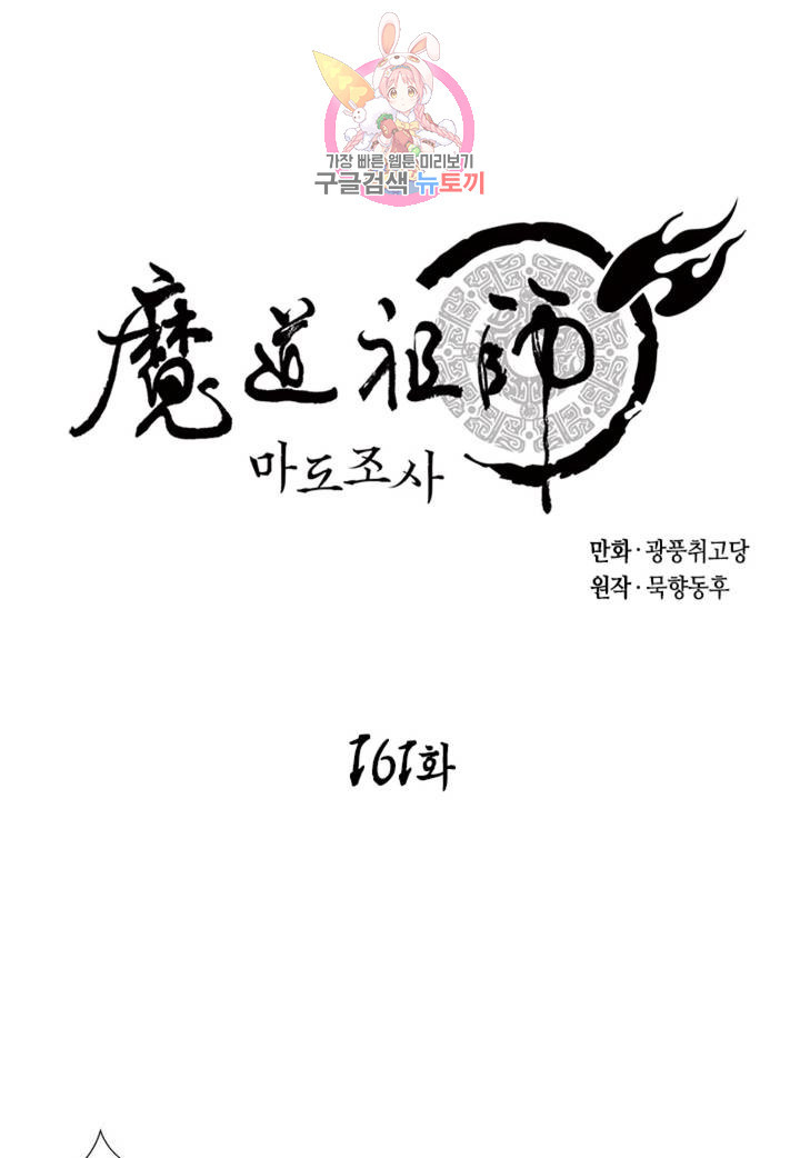 마도조사 161화 - 웹툰 이미지 1