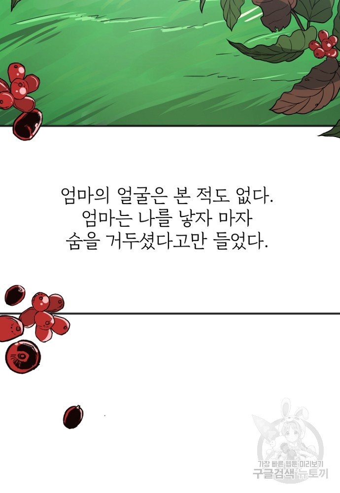 어쩌다 보니 왕자님을 키워버렸어요 1화 - 웹툰 이미지 63