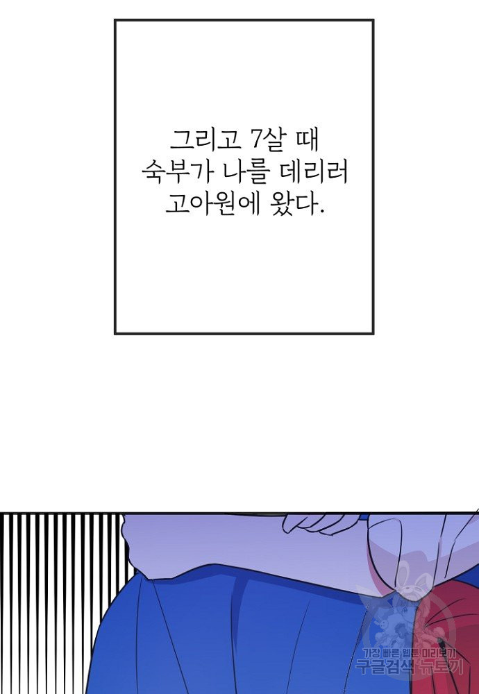 어쩌다 보니 왕자님을 키워버렸어요 1화 - 웹툰 이미지 65