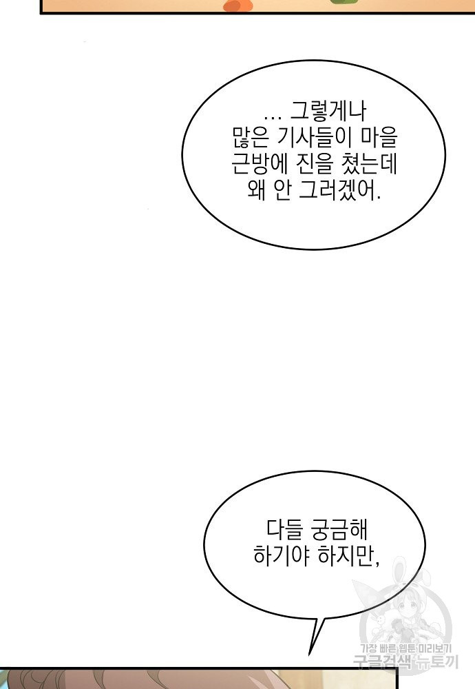 어쩌다 보니 왕자님을 키워버렸어요 2화 - 웹툰 이미지 54