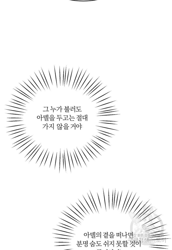 어쩌다 보니 왕자님을 키워버렸어요 4화 - 웹툰 이미지 22