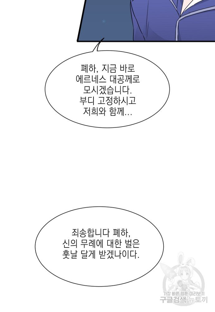 어쩌다 보니 왕자님을 키워버렸어요 5화 - 웹툰 이미지 23