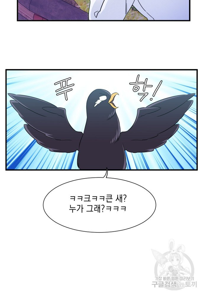 어쩌다 보니 왕자님을 키워버렸어요 5화 - 웹툰 이미지 46