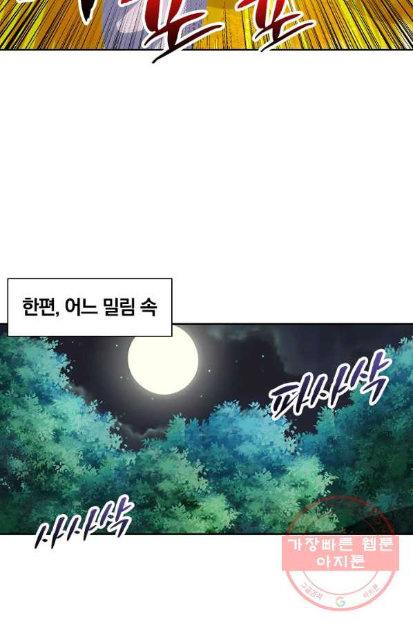 역천지존 36화 - 웹툰 이미지 10