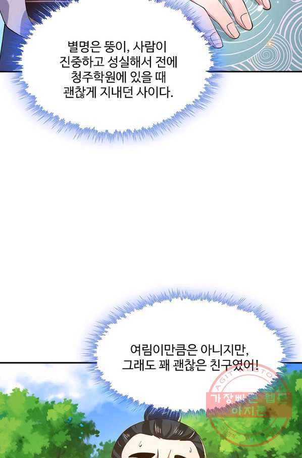 제천만계에서 돌아오다 31화 - 웹툰 이미지 8