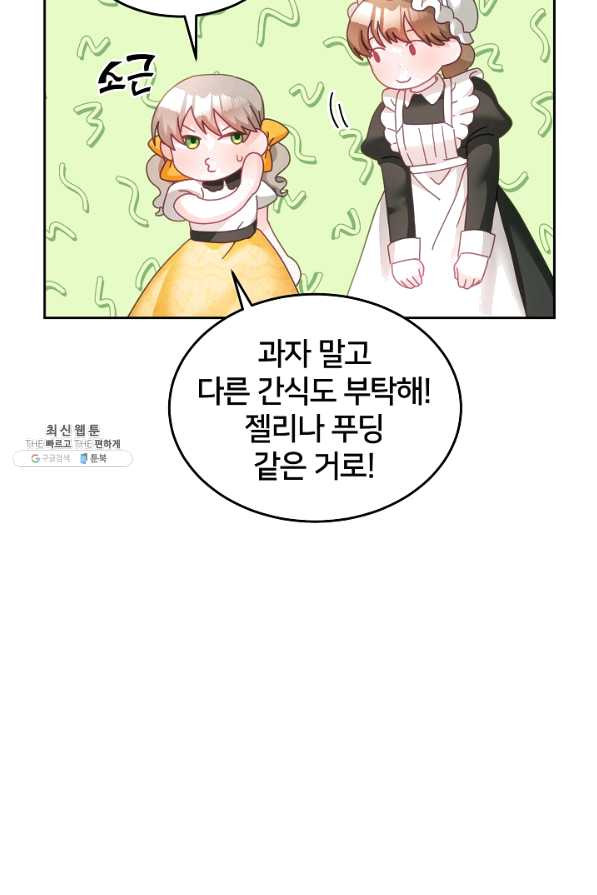 꼬마 영애님은 주연들을 길들인다 24화 - 웹툰 이미지 7