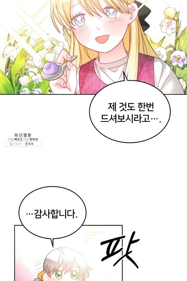 꼬마 영애님은 주연들을 길들인다 24화 - 웹툰 이미지 49