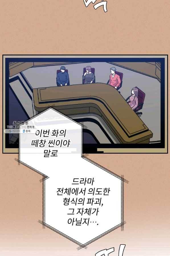 막장드라마의 제왕 33화 - 웹툰 이미지 4