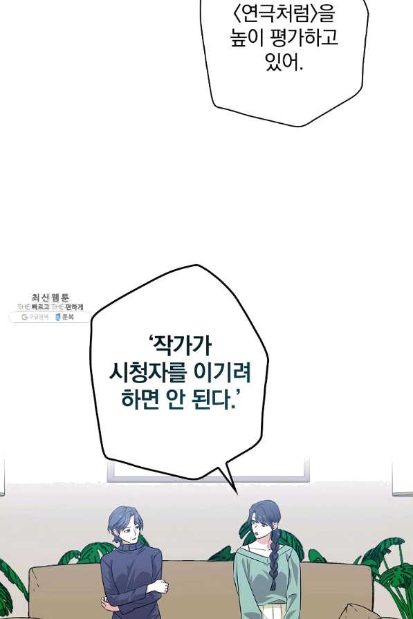 막장드라마의 제왕 33화 - 웹툰 이미지 9