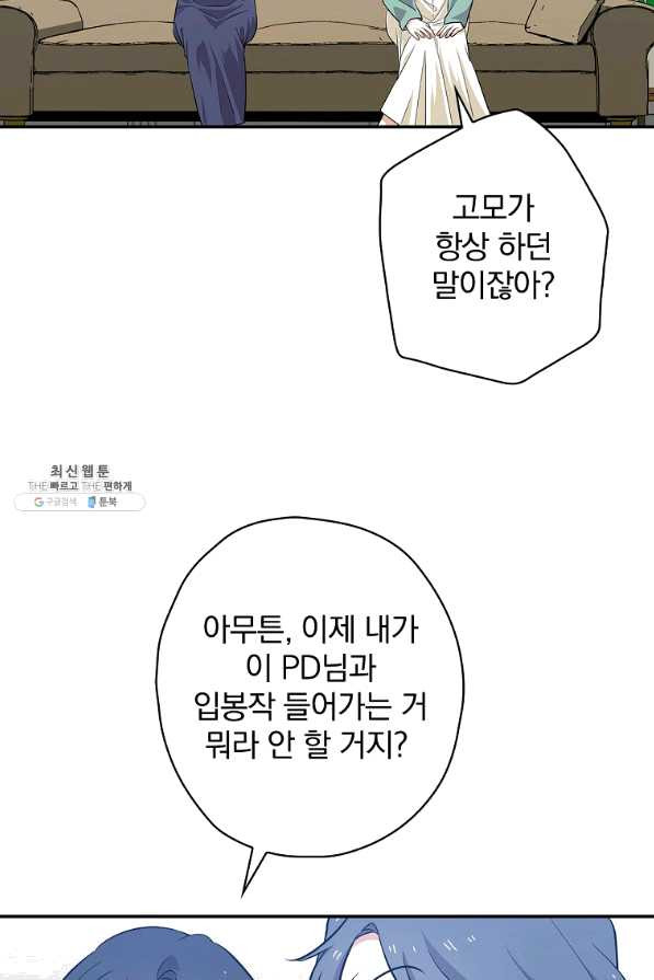 막장드라마의 제왕 33화 - 웹툰 이미지 10