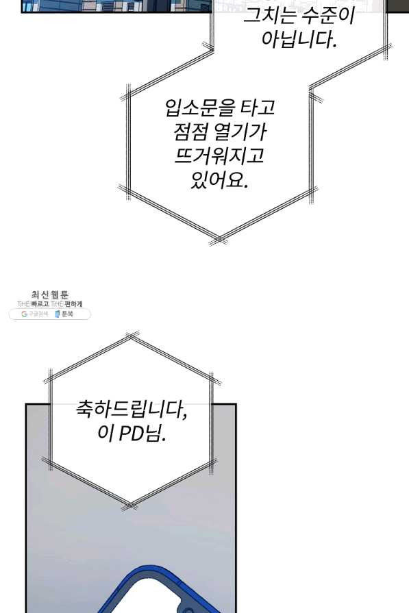 막장드라마의 제왕 33화 - 웹툰 이미지 46