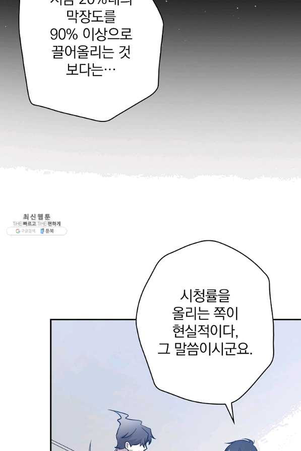 막장드라마의 제왕 33화 - 웹툰 이미지 63