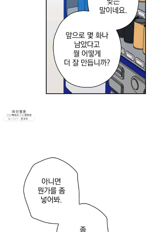 막장드라마의 제왕 33화 - 웹툰 이미지 69