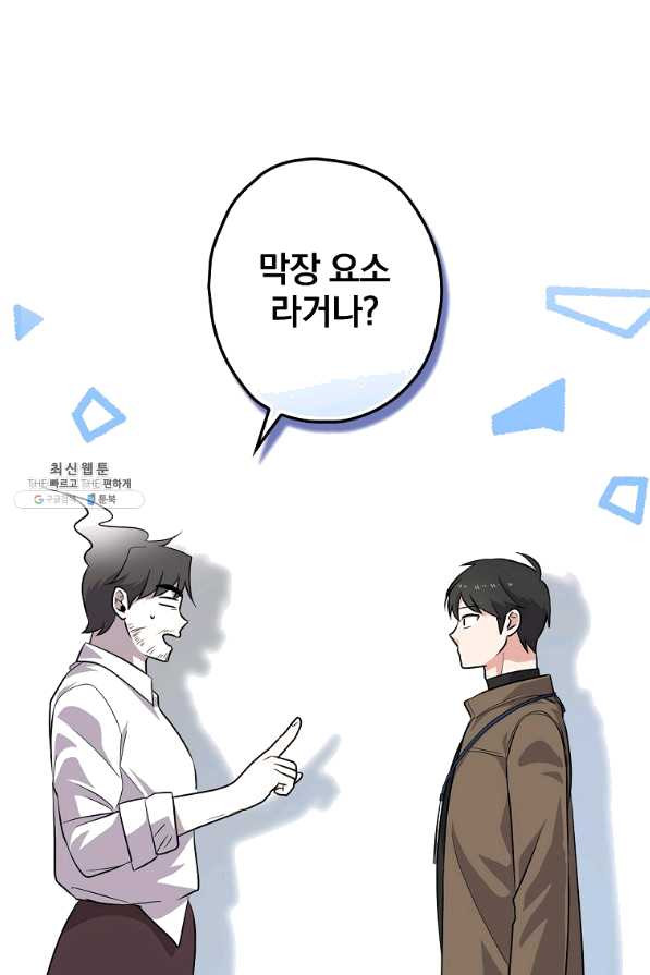 막장드라마의 제왕 33화 - 웹툰 이미지 71