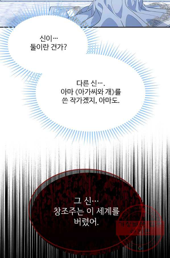 모시던 아가씨가 도련님이 되어버렸다 79화 - 웹툰 이미지 16