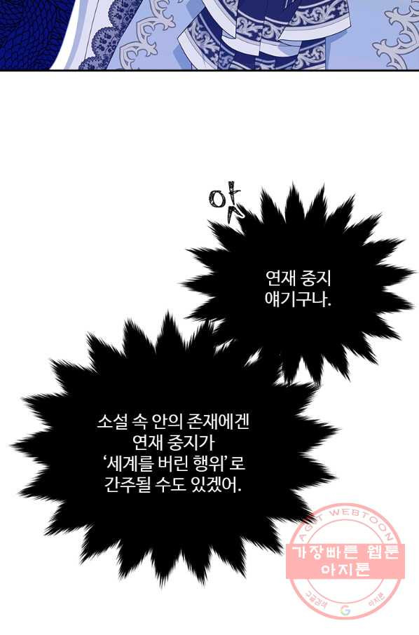 모시던 아가씨가 도련님이 되어버렸다 79화 - 웹툰 이미지 18