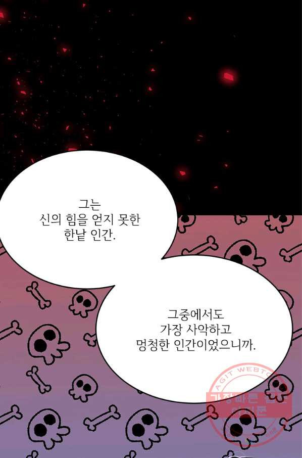 모시던 아가씨가 도련님이 되어버렸다 79화 - 웹툰 이미지 30