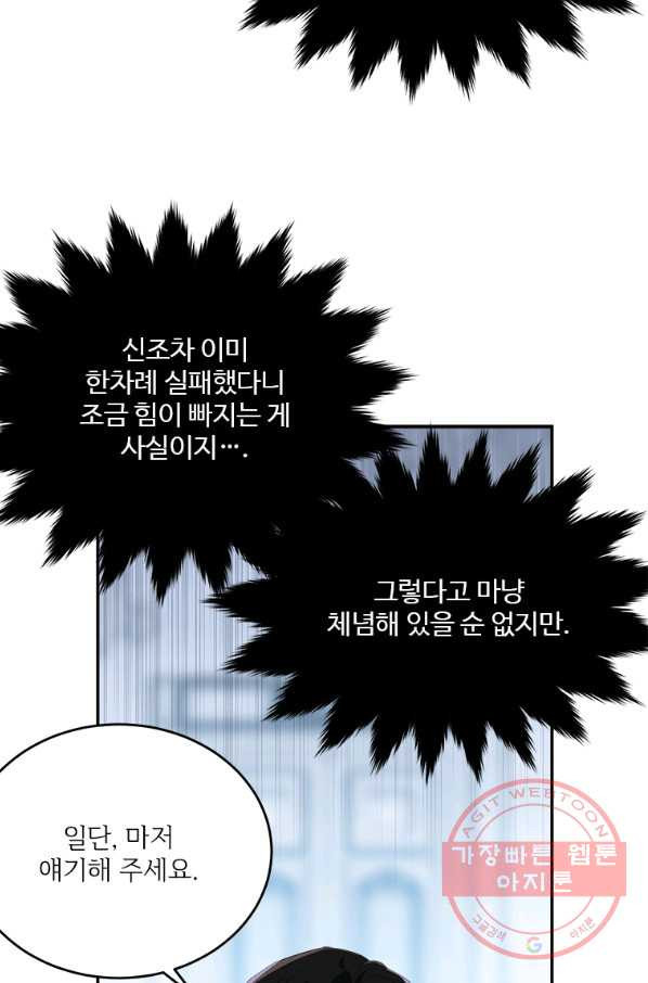 모시던 아가씨가 도련님이 되어버렸다 79화 - 웹툰 이미지 37