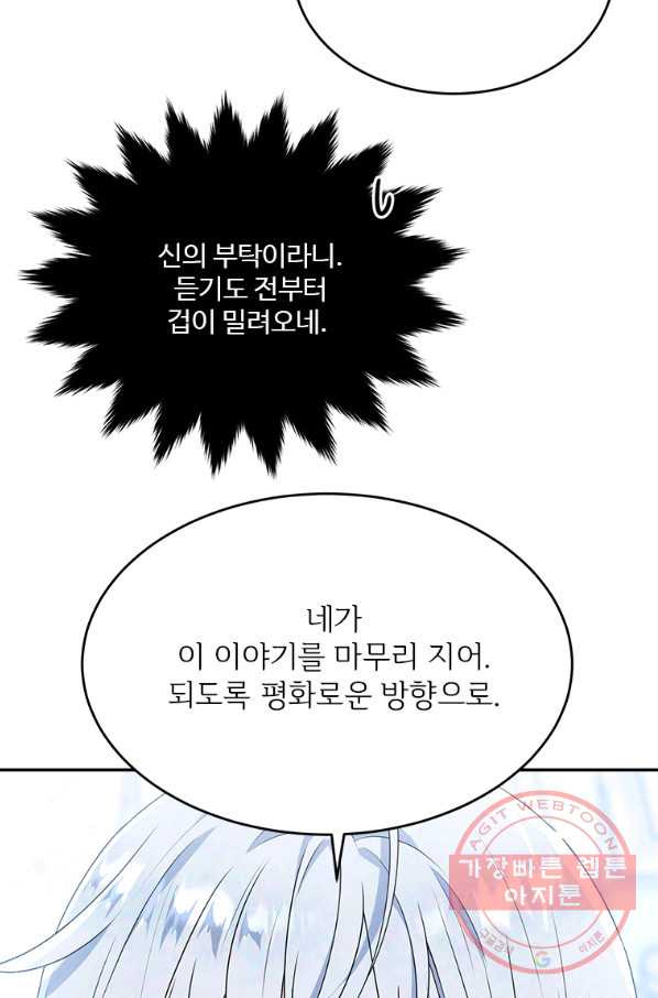 모시던 아가씨가 도련님이 되어버렸다 79화 - 웹툰 이미지 53