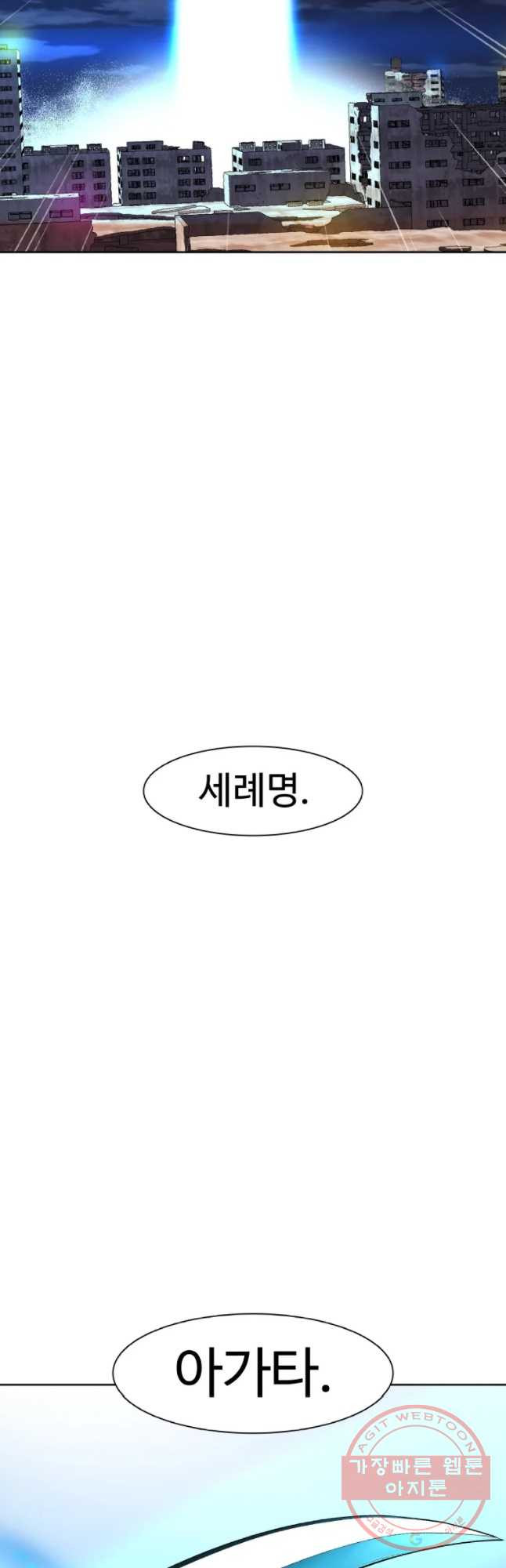 그라티아 [시즌2] 149화 - 웹툰 이미지 41