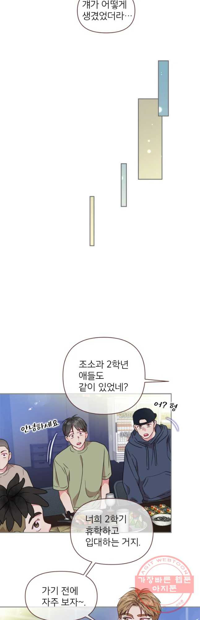 바니와 오빠들 100화 - 웹툰 이미지 25