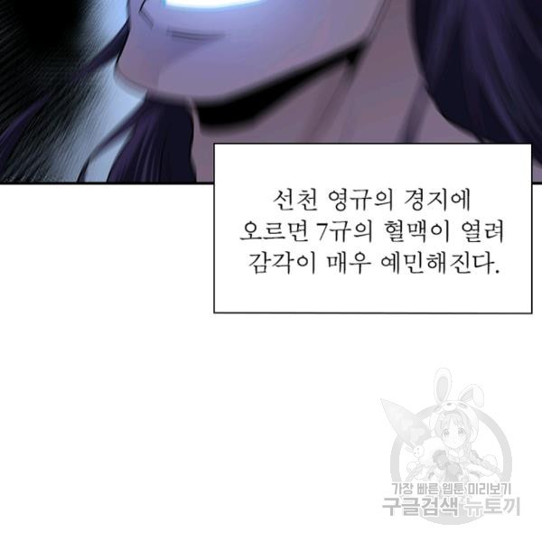 빌런으로 이직하다 73화 - 웹툰 이미지 17