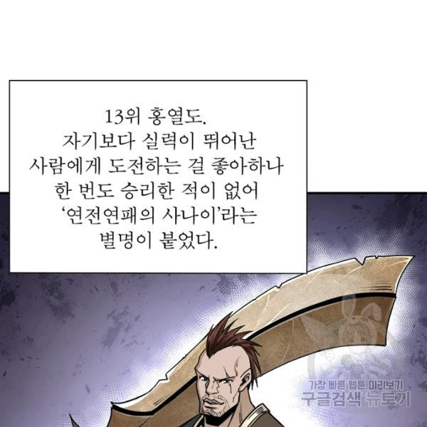 빌런으로 이직하다 73화 - 웹툰 이미지 35