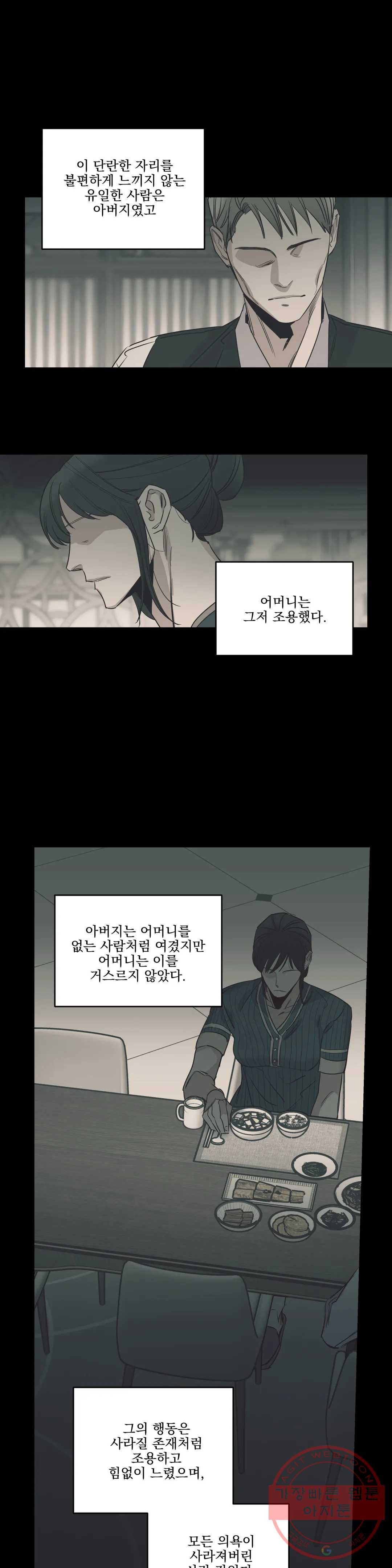 백만원의 로맨스 58화 - 웹툰 이미지 2