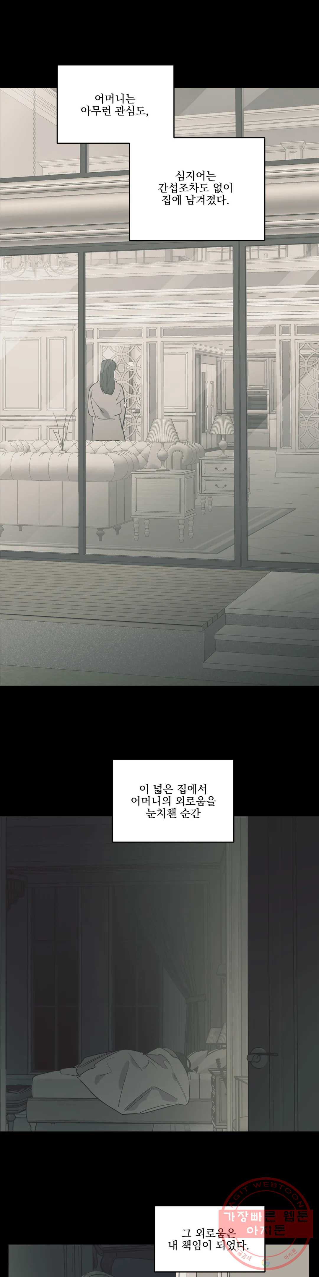 백만원의 로맨스 58화 - 웹툰 이미지 5