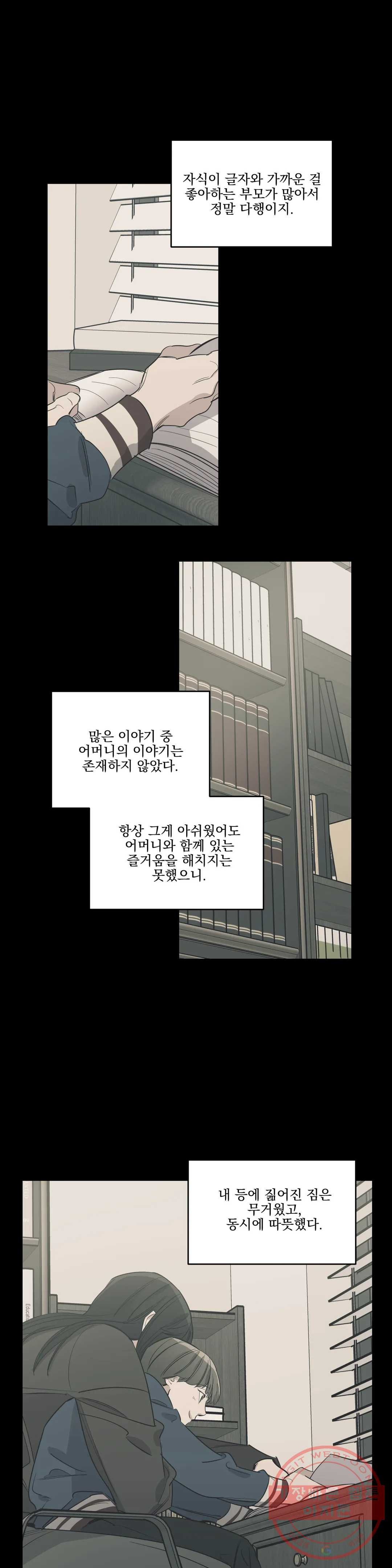 백만원의 로맨스 58화 - 웹툰 이미지 8