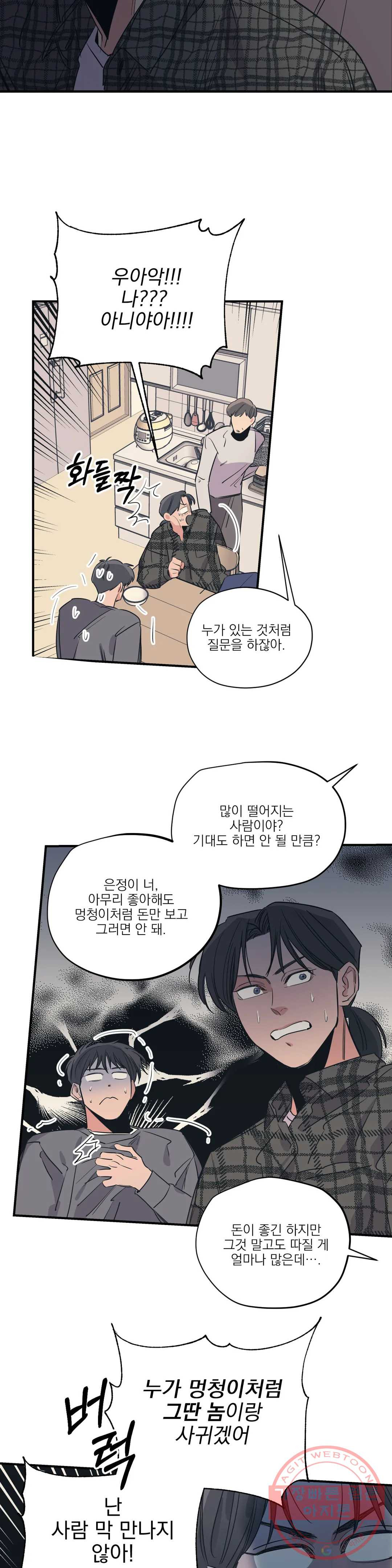 백만원의 로맨스 58화 - 웹툰 이미지 15