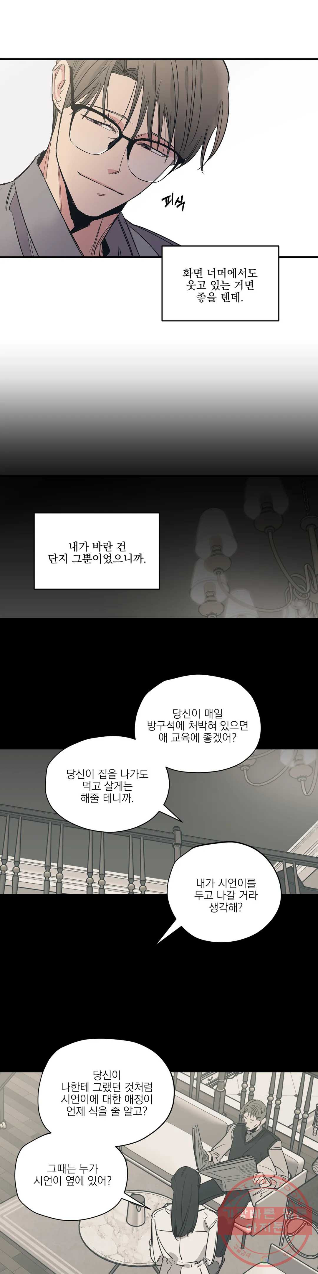 백만원의 로맨스 58화 - 웹툰 이미지 18