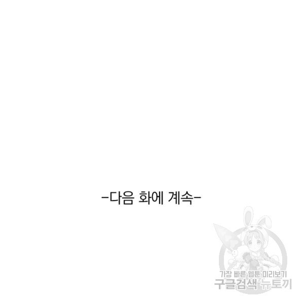 이세계의 지존 플레이어 100화 - 웹툰 이미지 96