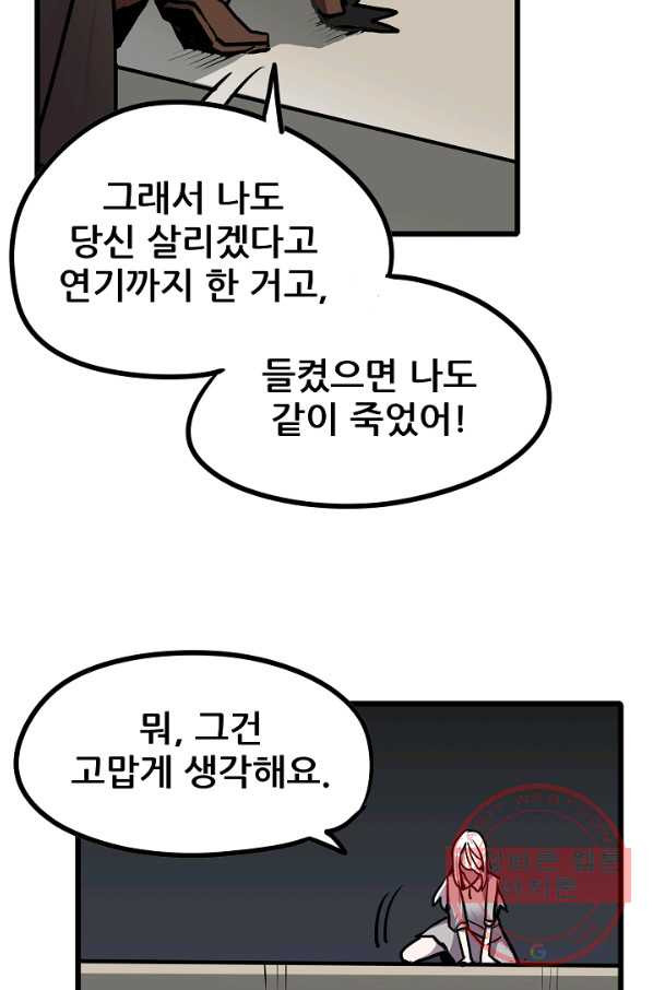 카르세아린 82화 - 웹툰 이미지 61