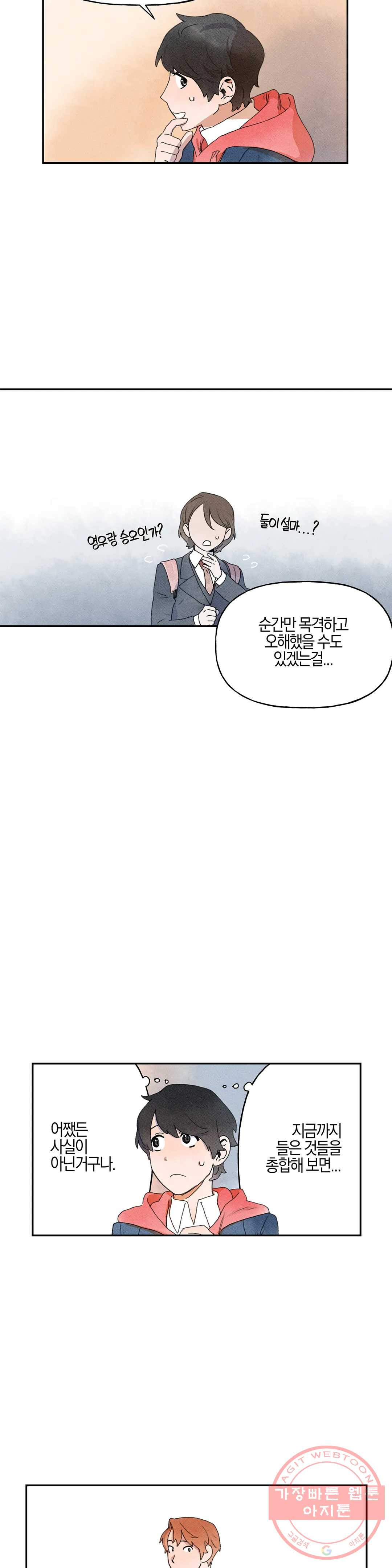 첫걸음을 내딛는 방법 14화 - 웹툰 이미지 13