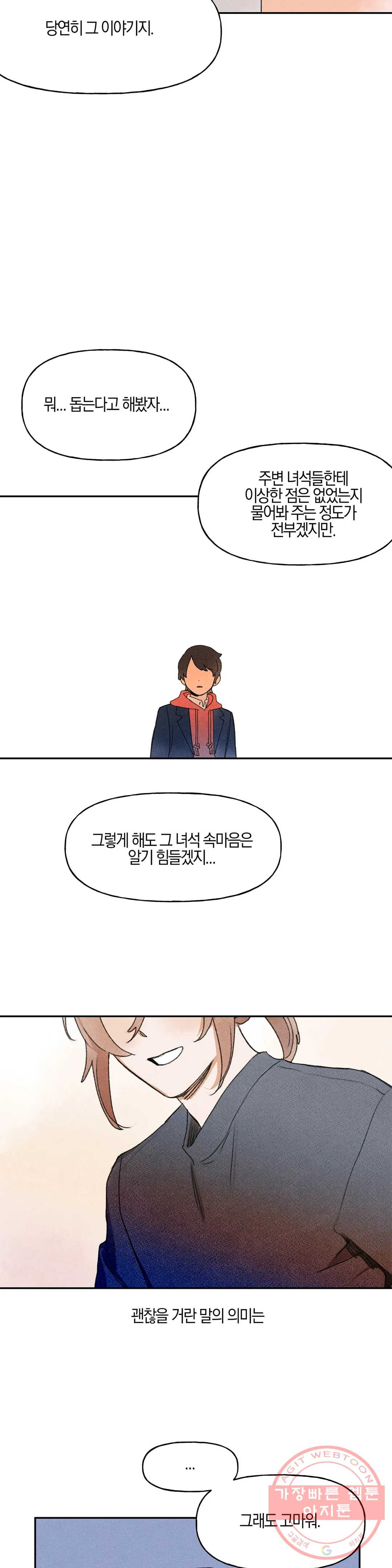 첫걸음을 내딛는 방법 14화 - 웹툰 이미지 23