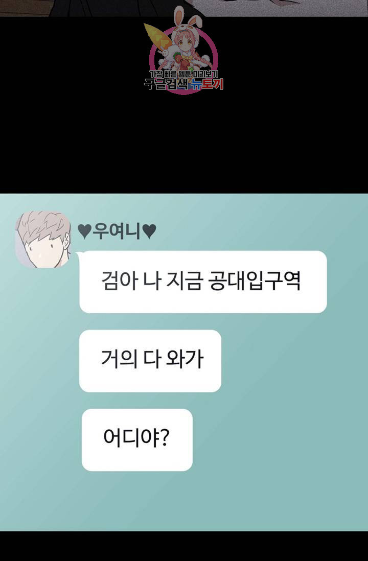 결혼하는 남자 16화 - 웹툰 이미지 5