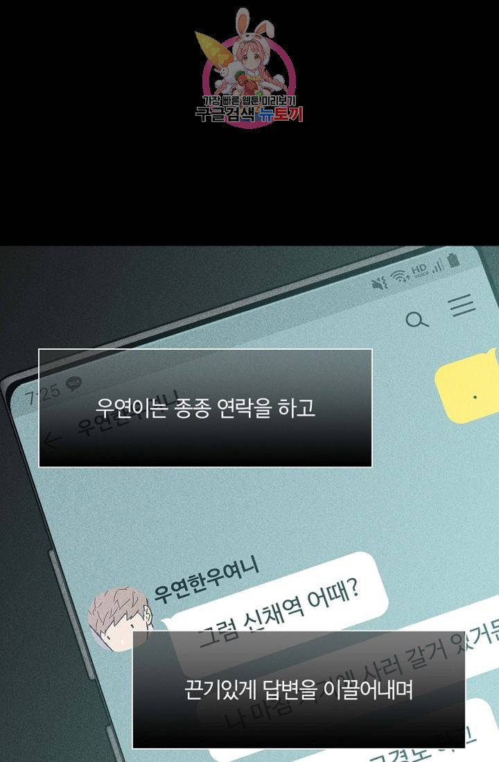 결혼하는 남자 16화 - 웹툰 이미지 18