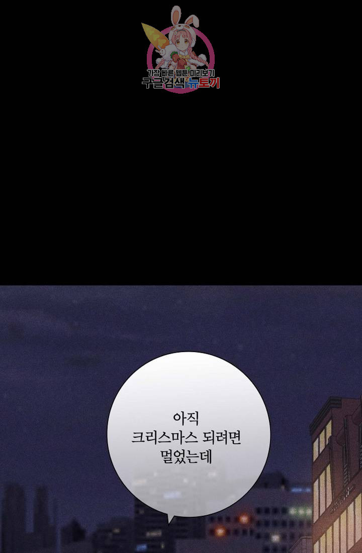 결혼하는 남자 16화 - 웹툰 이미지 24