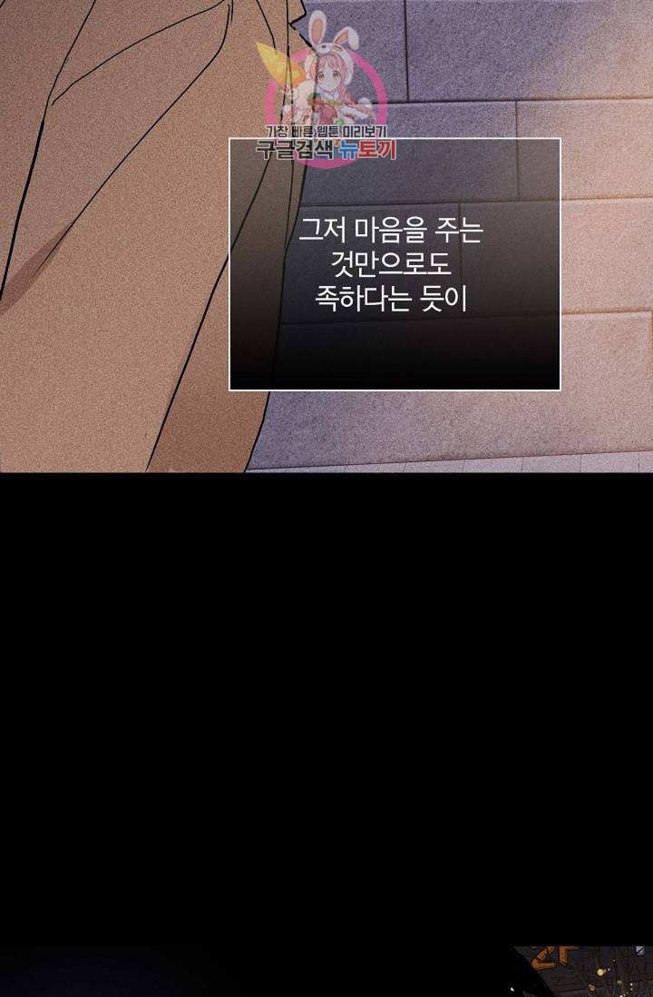 결혼하는 남자 16화 - 웹툰 이미지 76