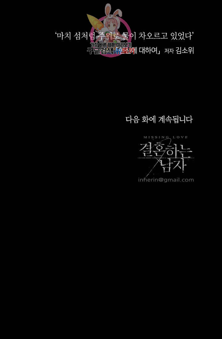 결혼하는 남자 16화 - 웹툰 이미지 122