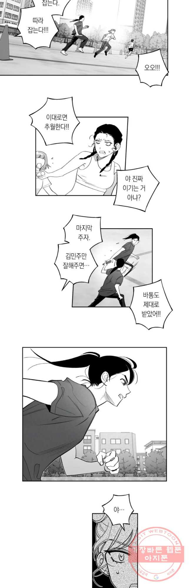 이대로 멈출 순 없다 90화 죽거나 이기거나(2) - 웹툰 이미지 9