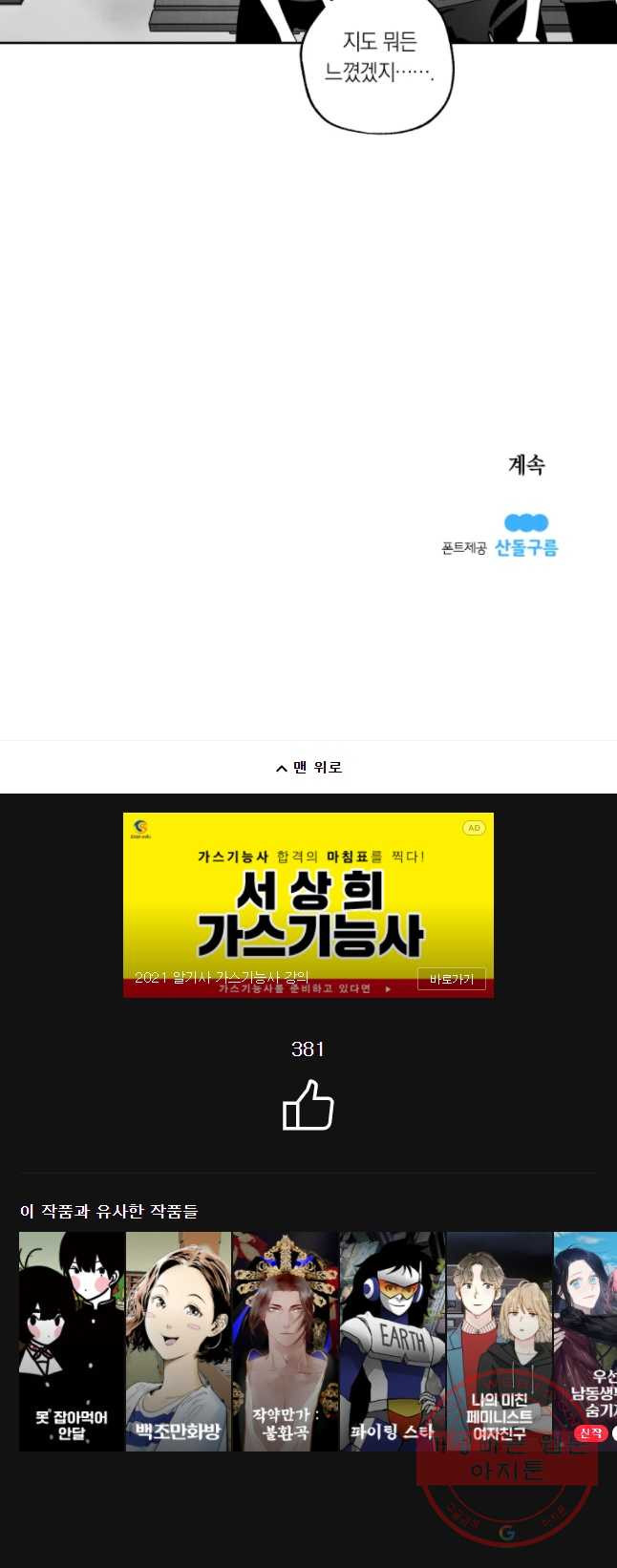 이대로 멈출 순 없다 90화 죽거나 이기거나(2) - 웹툰 이미지 14