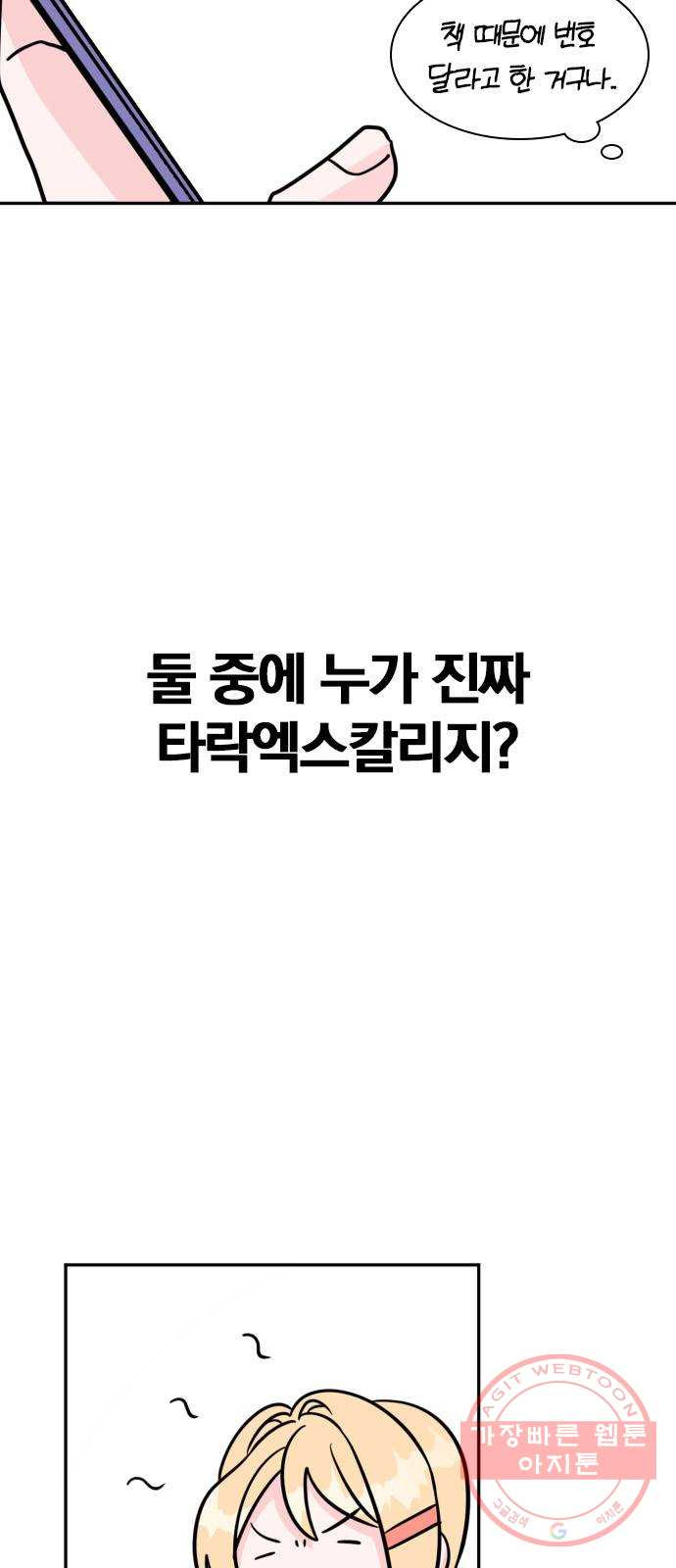 남주서치 4화 - 웹툰 이미지 6