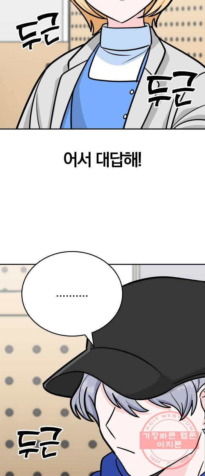 남주서치 4화 - 웹툰 이미지 39