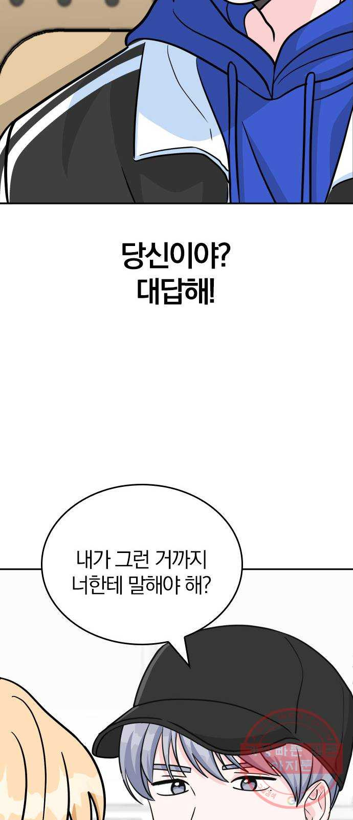 남주서치 4화 - 웹툰 이미지 40