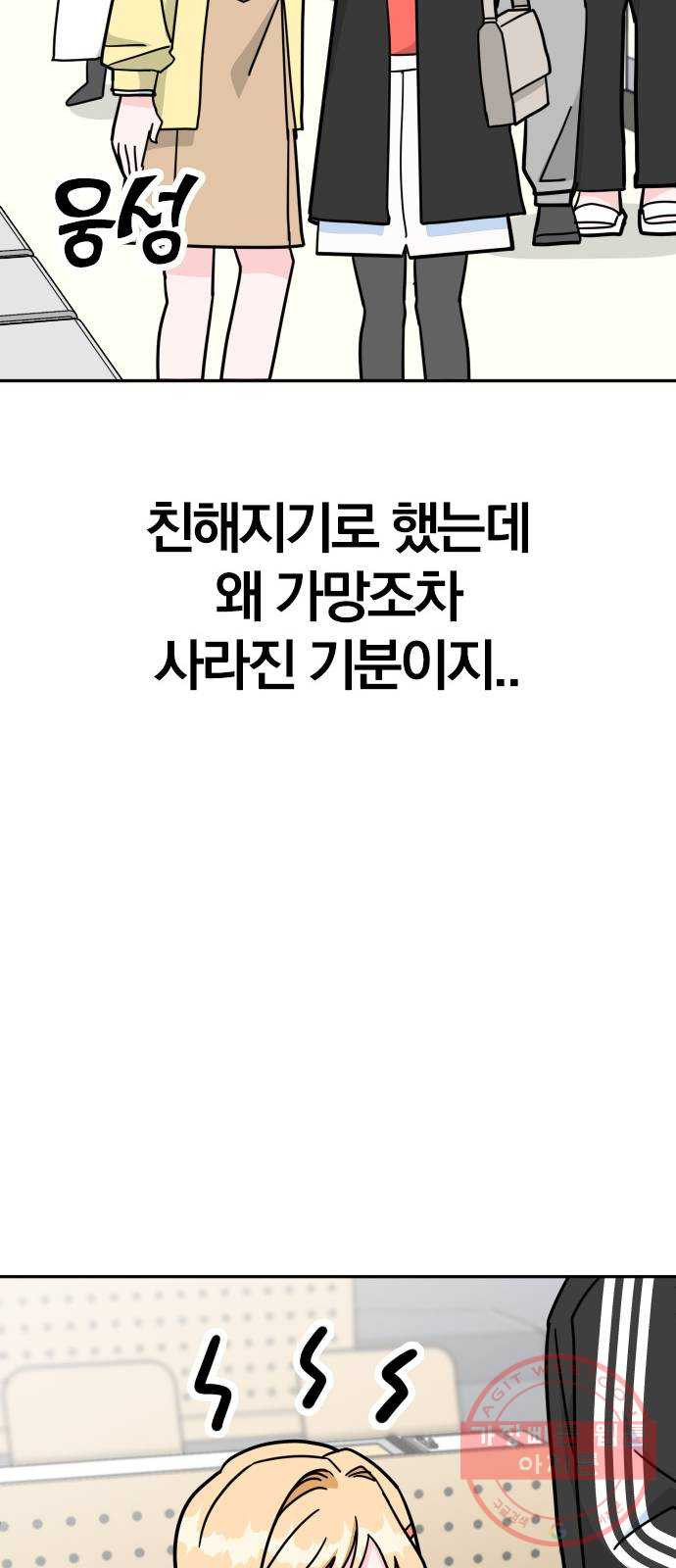 남주서치 4화 - 웹툰 이미지 69