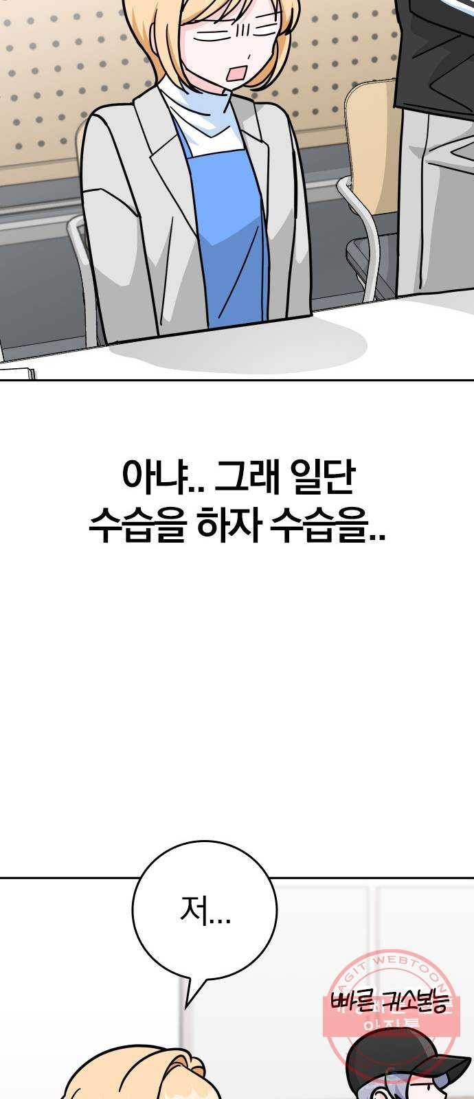 남주서치 4화 - 웹툰 이미지 70