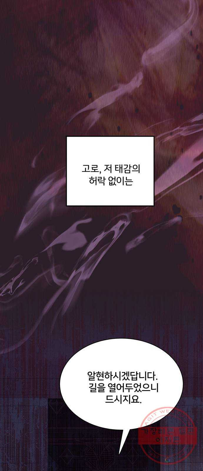 그림자 신부 46화 - 웹툰 이미지 33