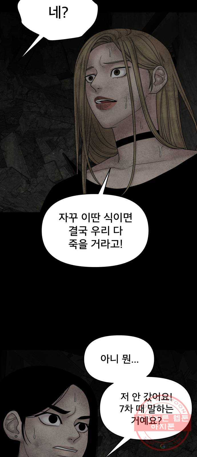 꼬리잡기 24화 - 웹툰 이미지 52